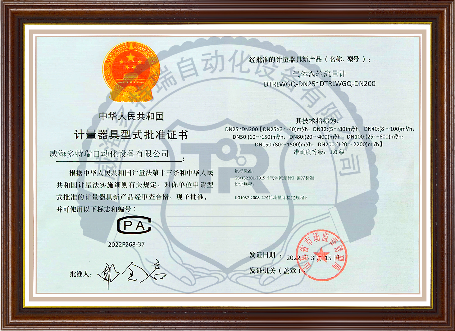 氣渦型批準證書