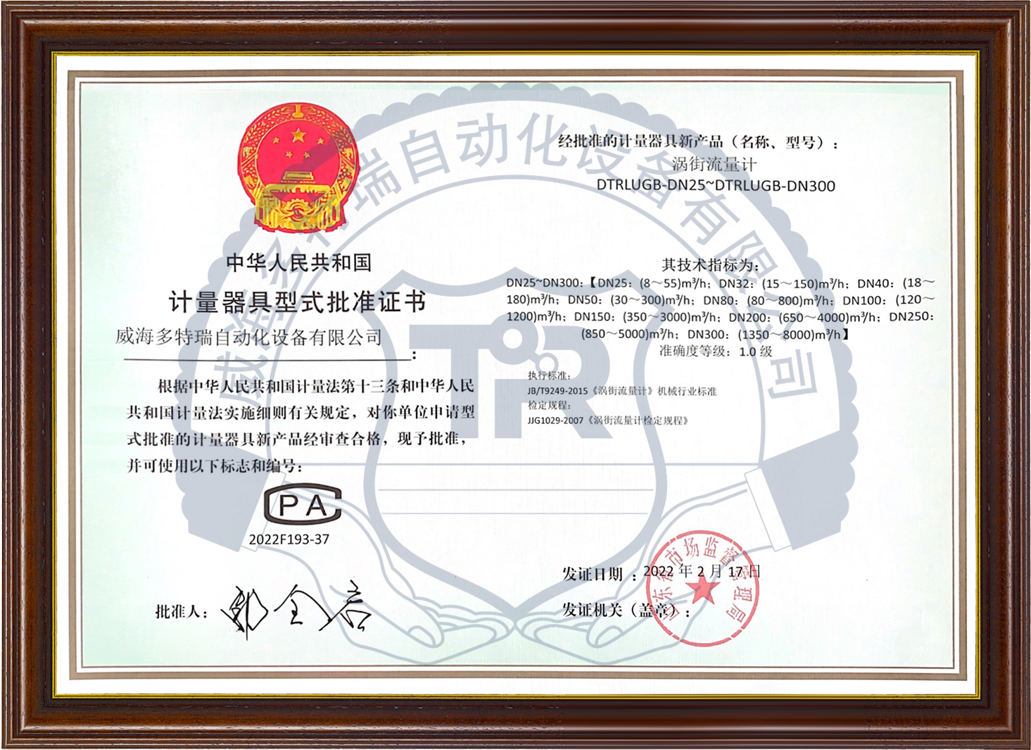 渦街型批準證書