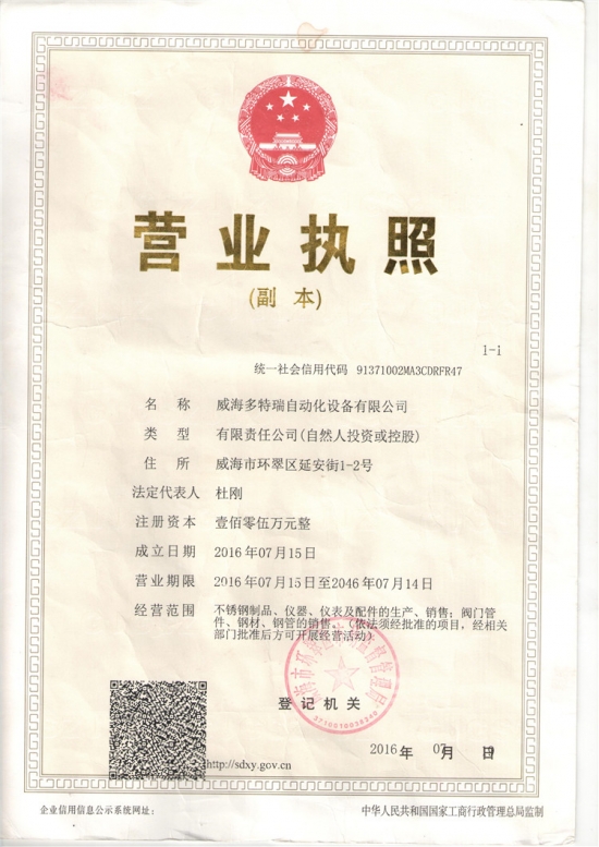 營業執照