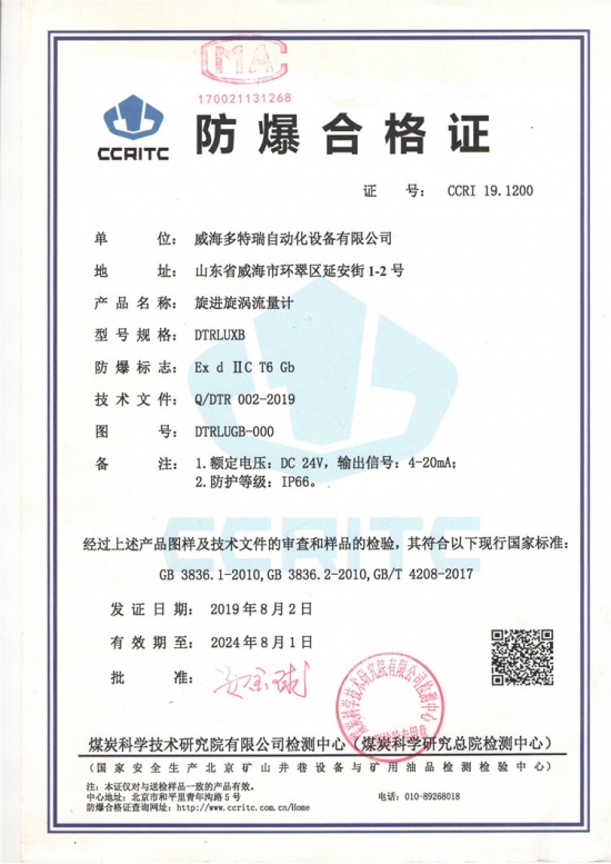 旋進旋渦防爆