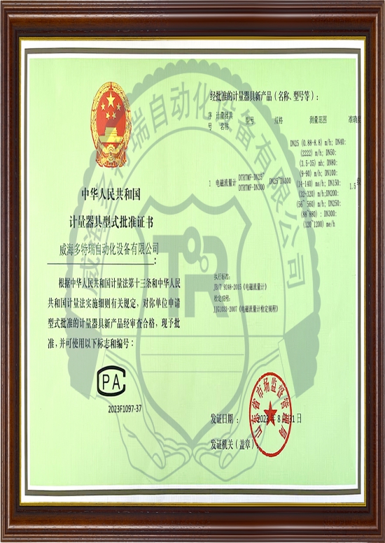 電磁型批準證