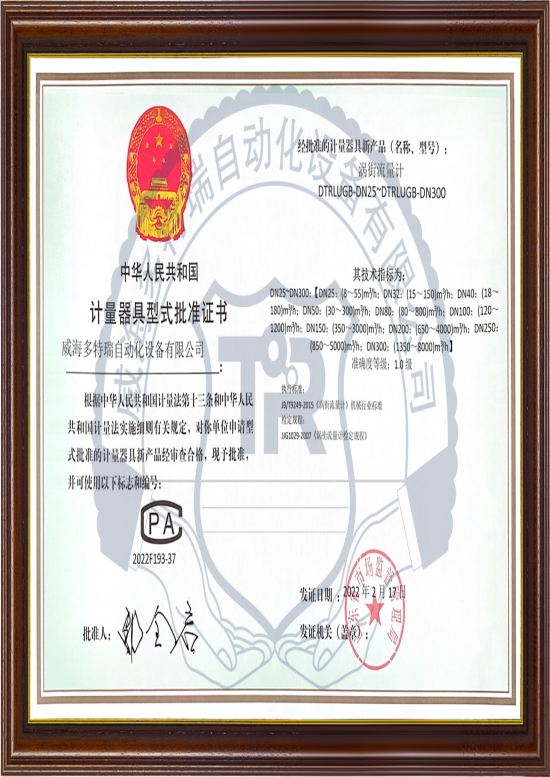 渦街型批準證書